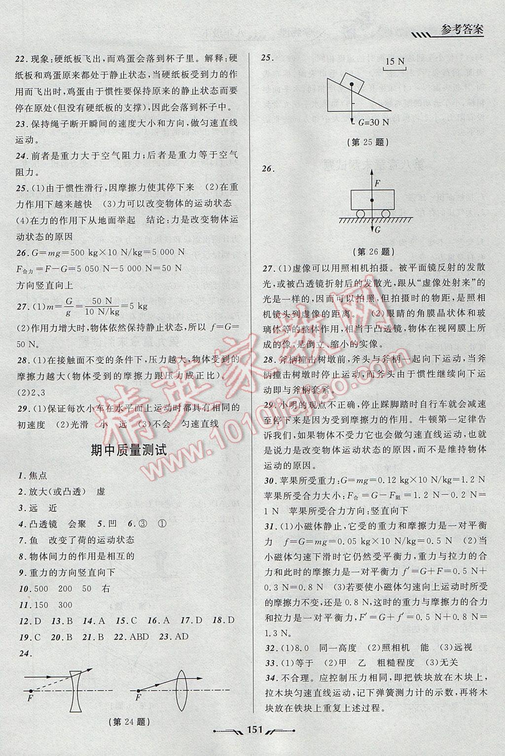 2017年新课程新教材导航学物理八年级下册北师大版 参考答案第17页