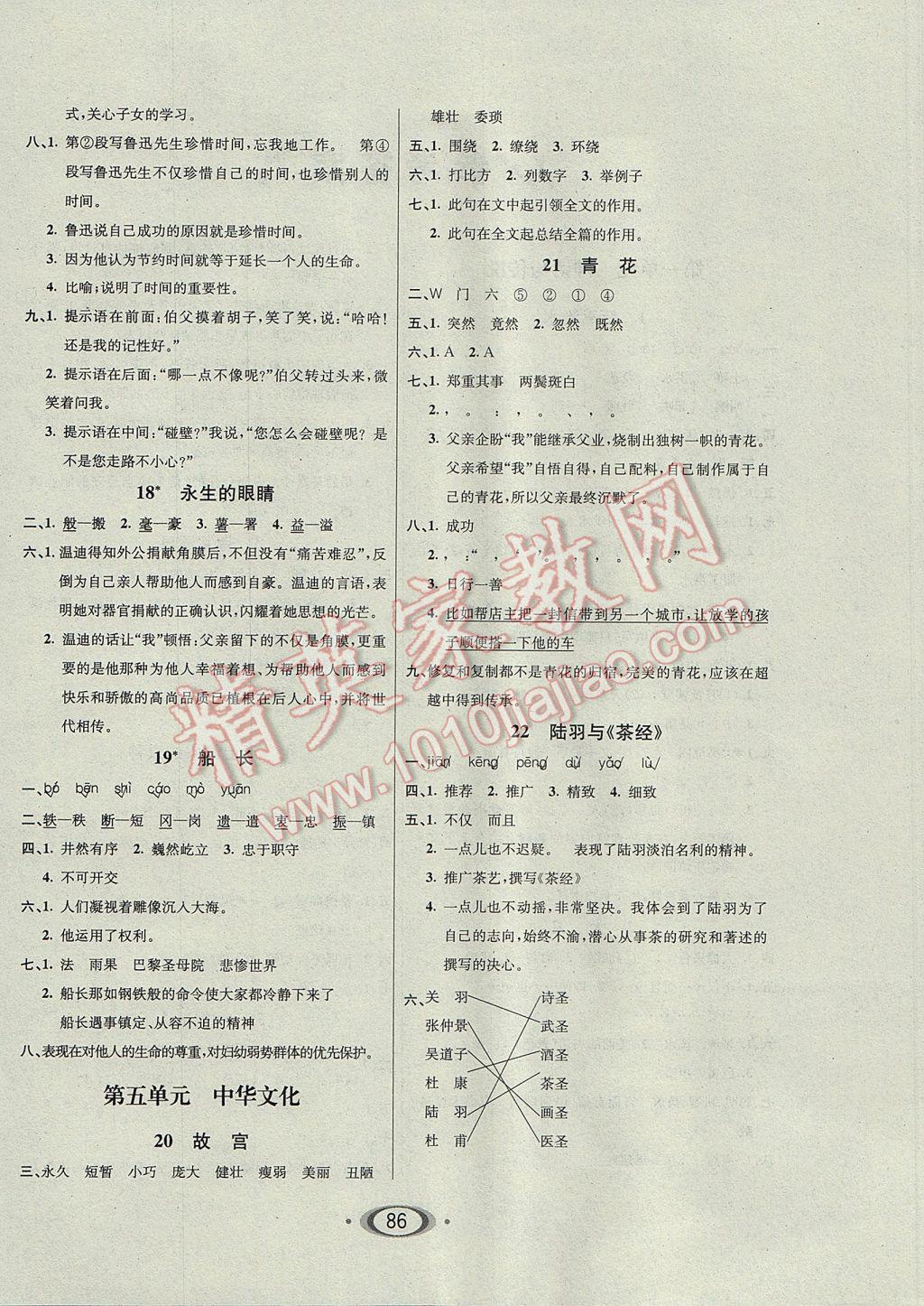 2017年小学生1课3练培优作业本六年级语文下册语文S版 参考答案第4页