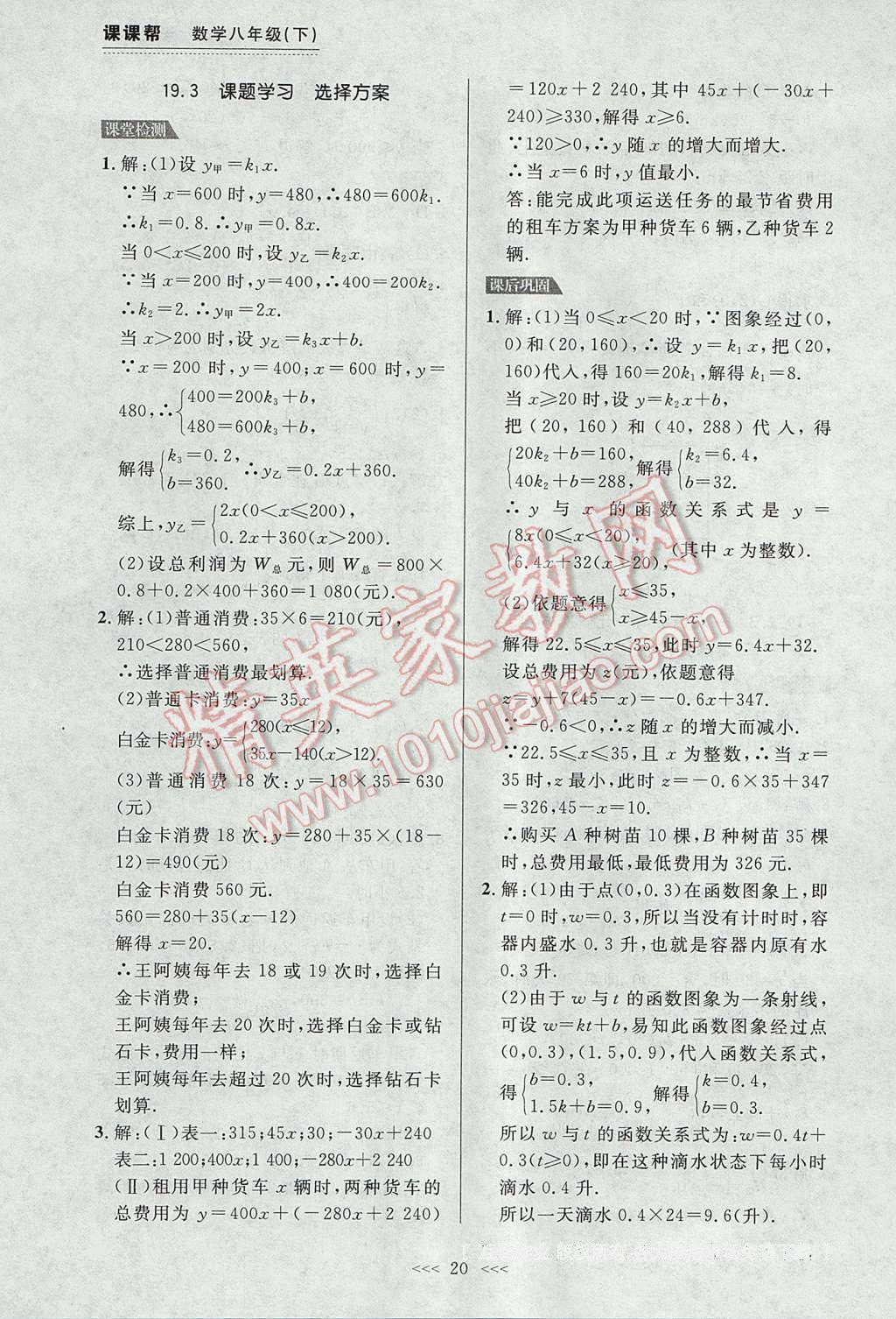 2017年中考快递课课帮八年级数学下册大连专用 参考答案第20页