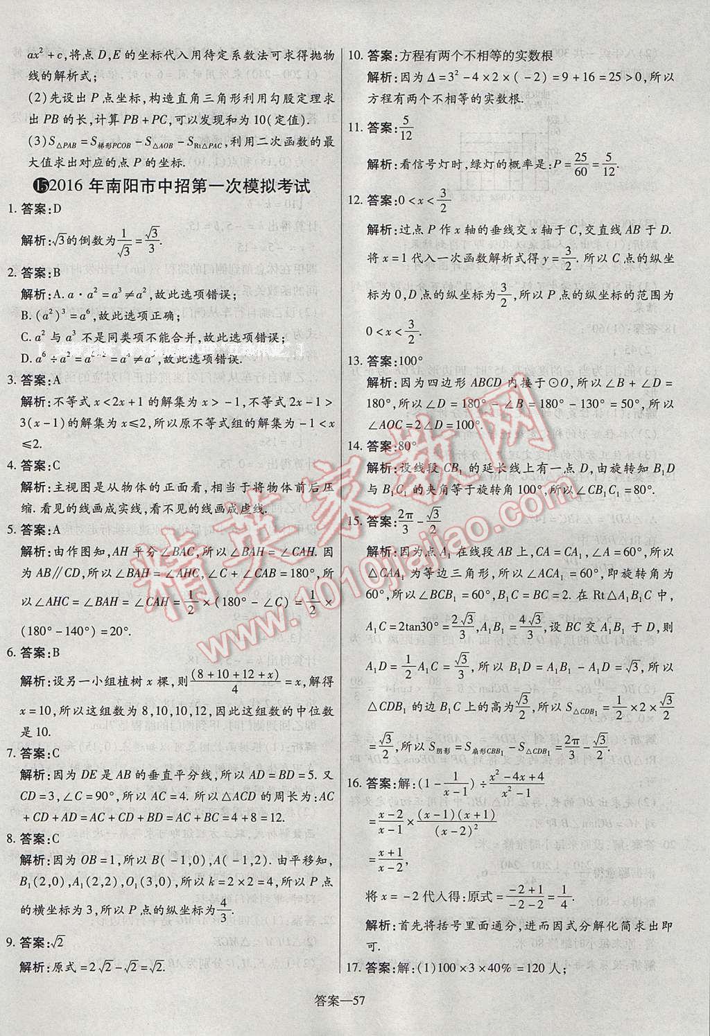 2017年命题研究河南中考真题汇编数学 参考答案第57页