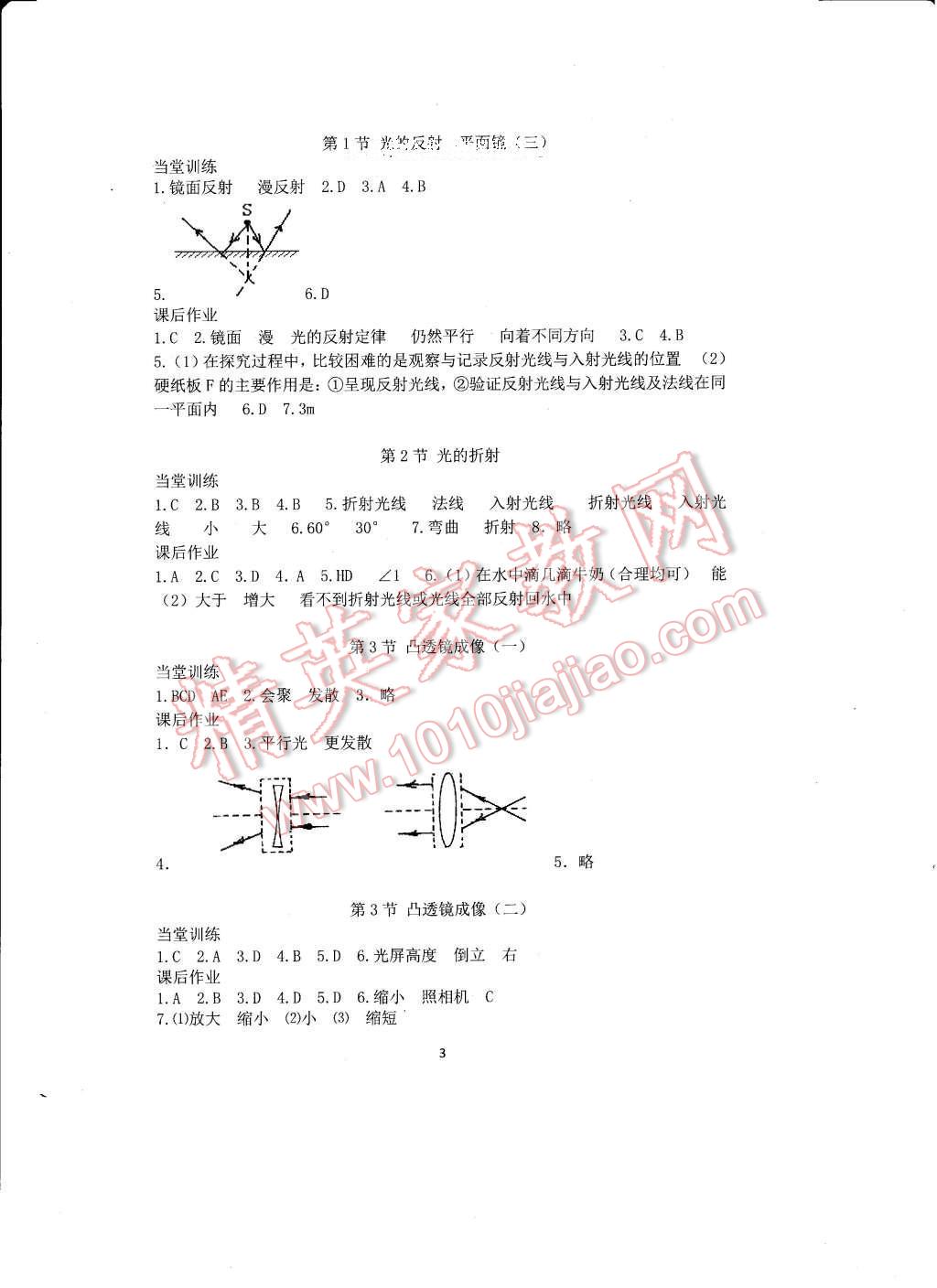 2017年全程助学与学习评估八年级科学下册 参考答案第3页