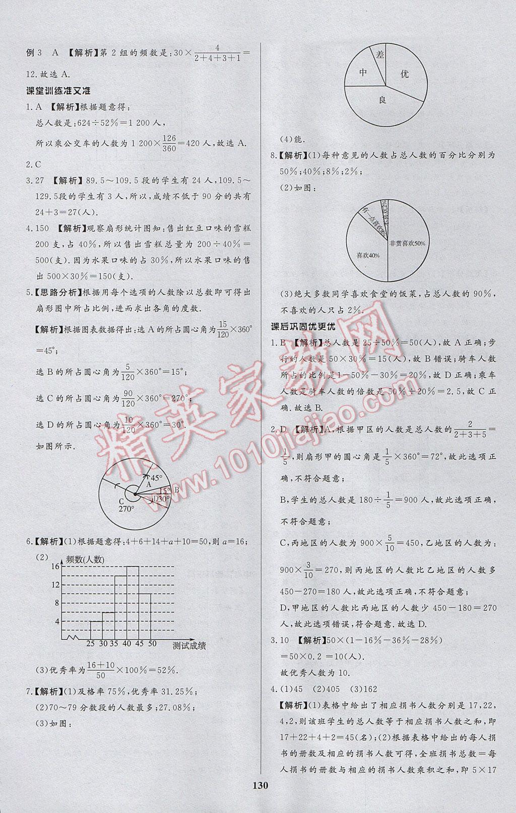 2017年天梯學(xué)案初中同步新課堂六年級(jí)數(shù)學(xué)下冊(cè) 參考答案第26頁