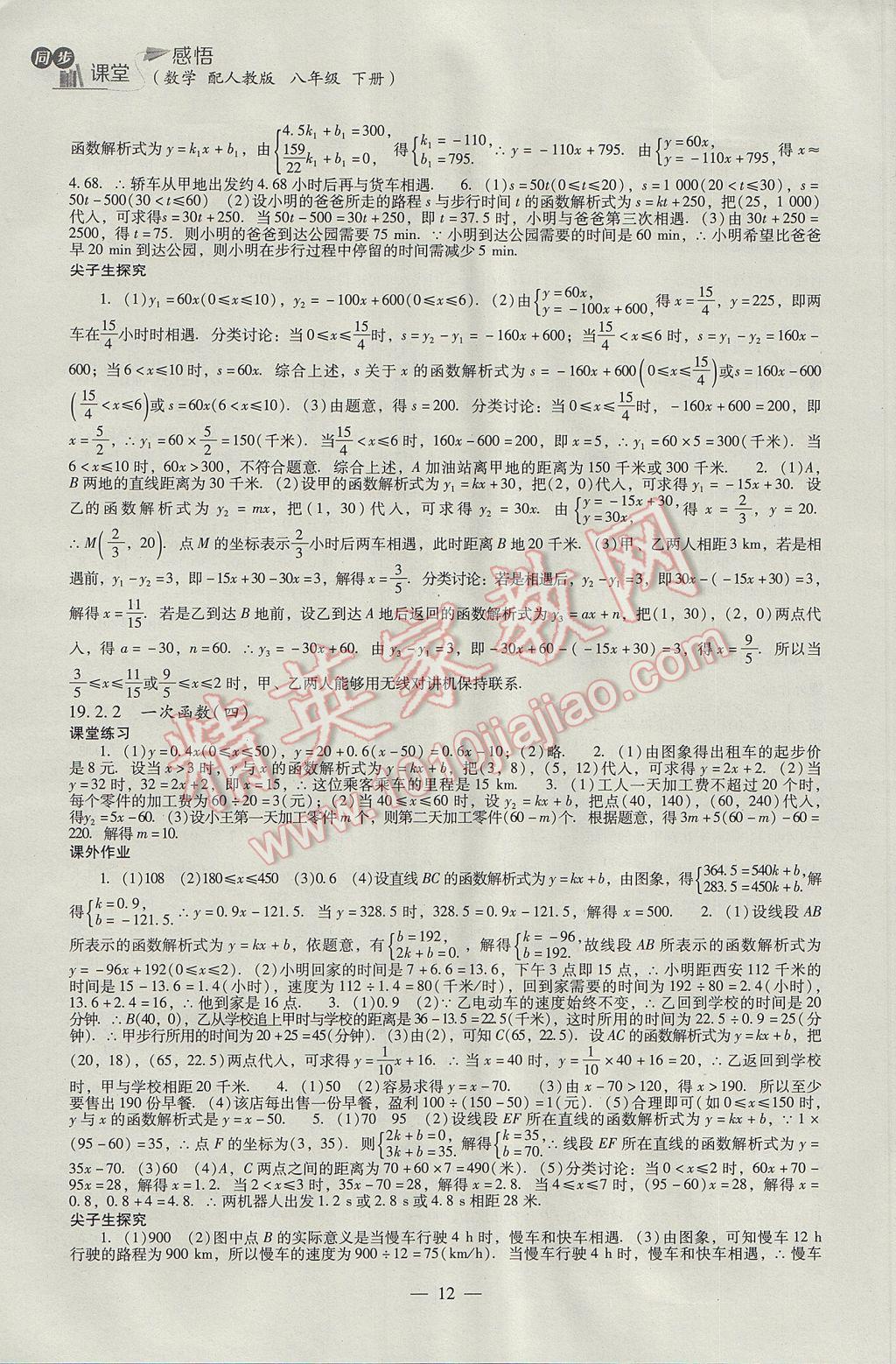 2017年同步课堂感悟八年级数学下册人教版 参考答案第12页