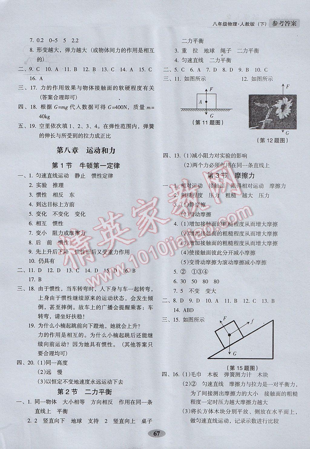 2017年隨堂小考八年級(jí)物理下冊(cè)人教版 參考答案第3頁(yè)