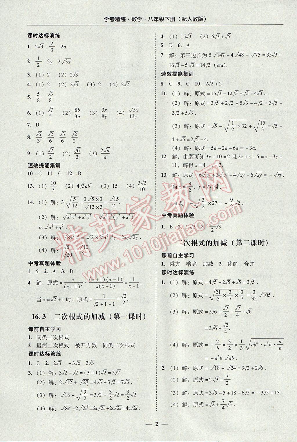 2017年南粤学典学考精练八年级数学下册人教版 参考答案第2页