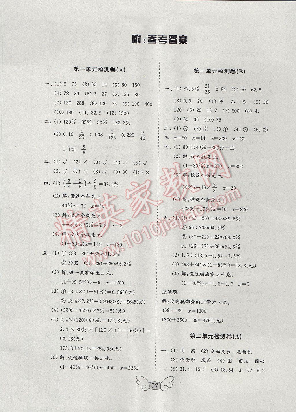 2017年金鑰匙小學數(shù)學試卷六年級下冊青島版 參考答案第1頁