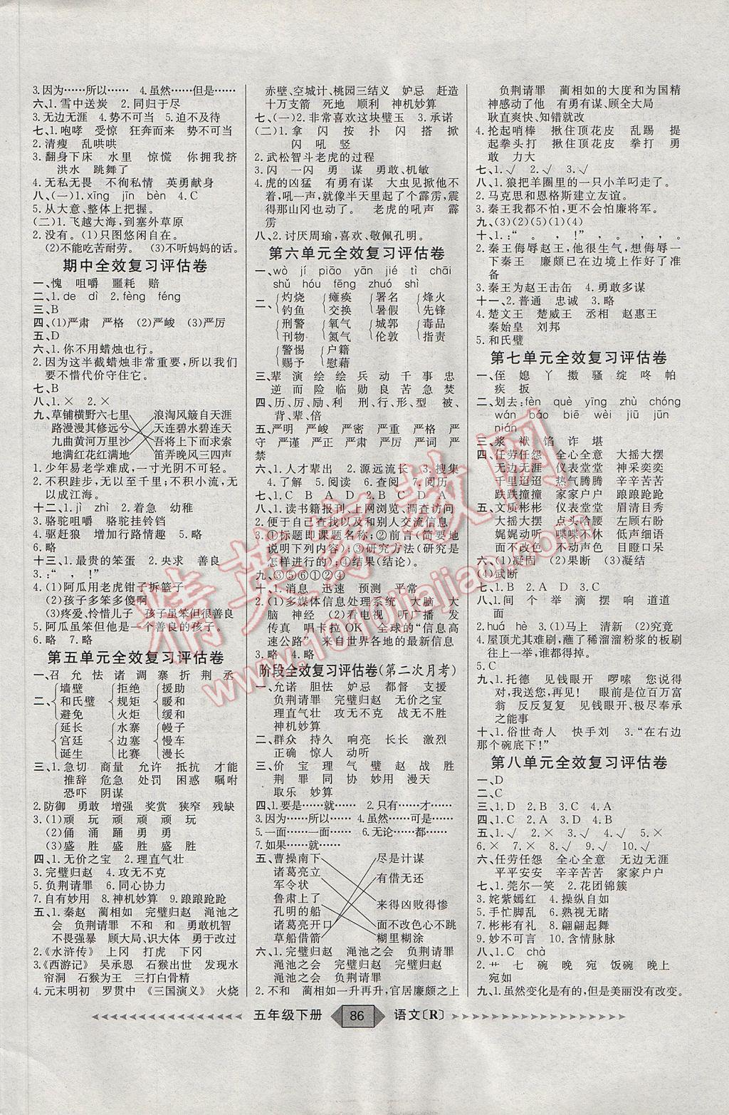 2017年阳光计划第二步五年级语文下册人教版 参考答案第2页