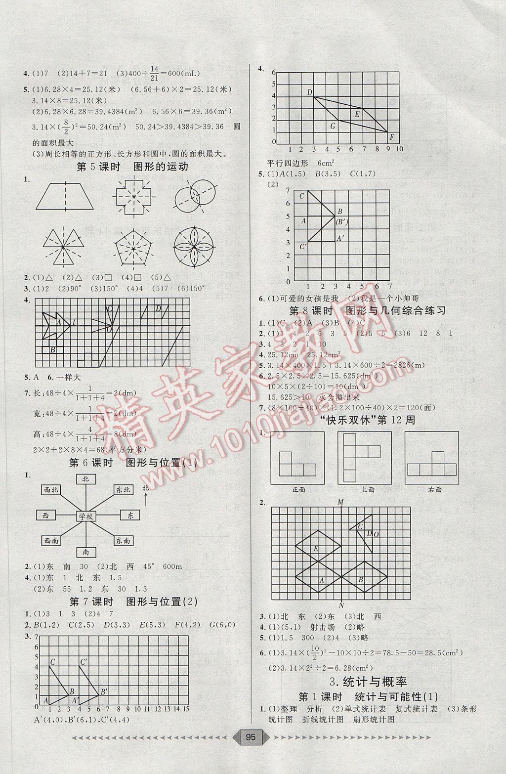 2017年陽(yáng)光計(jì)劃第一步六年級(jí)數(shù)學(xué)下冊(cè)人教版 參考答案第7頁(yè)