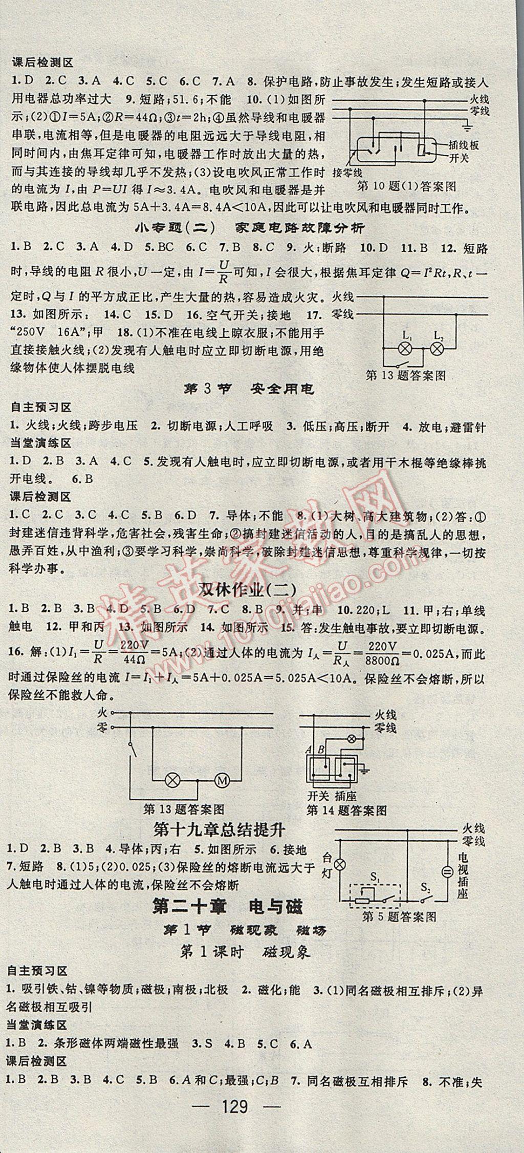 2017年精英新課堂九年級物理下冊人教版 參考答案第3頁