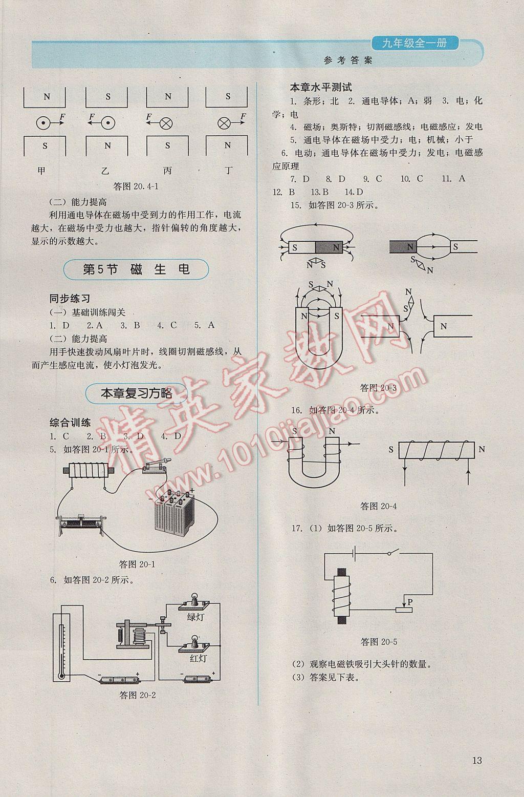 2016年人教金学典同步解析与测评九年级物理全一册人教版 参考答案第13页