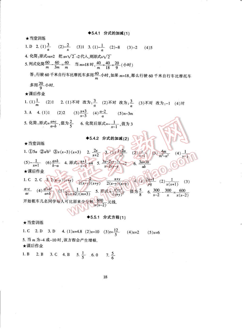 2017年全程助学与学习评估七年级数学下册 参考答案第18页