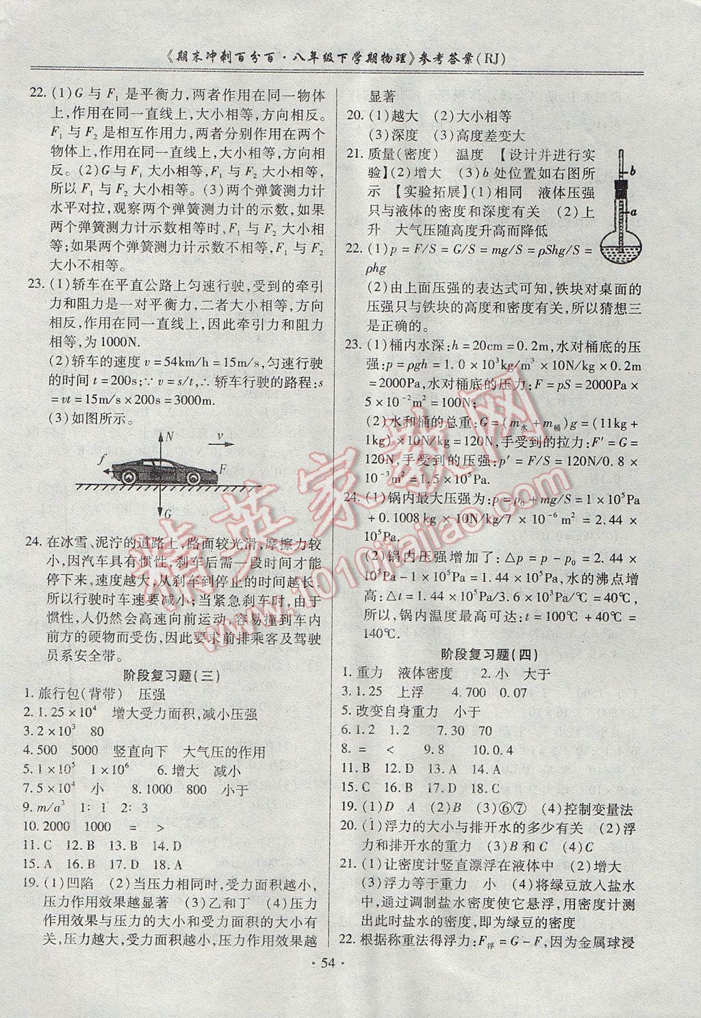 2017年期末沖刺百分百八年級(jí)物理下冊人教版 參考答案第2頁