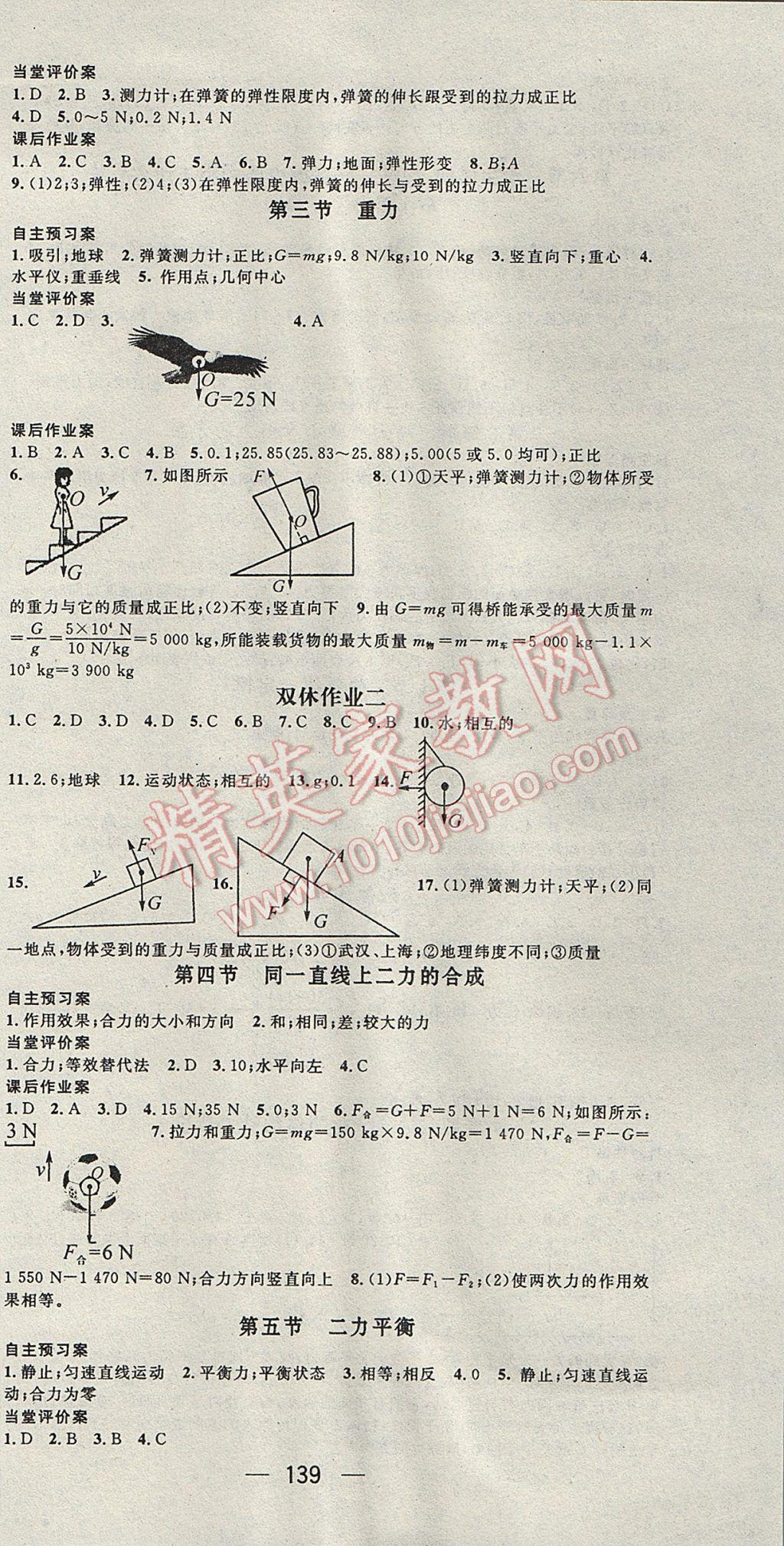 2017年名師測控八年級(jí)物理下冊(cè)北師大版 參考答案第3頁