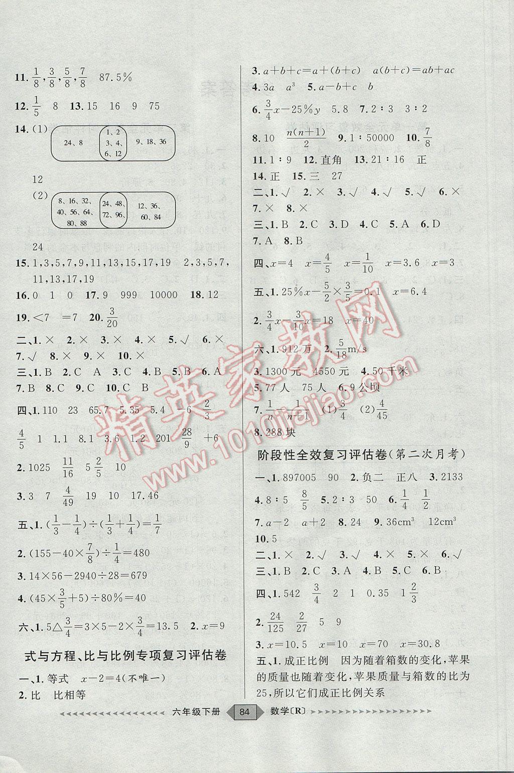 2017年陽(yáng)光計(jì)劃第二步六年級(jí)數(shù)學(xué)下冊(cè)人教版 參考答案第4頁(yè)