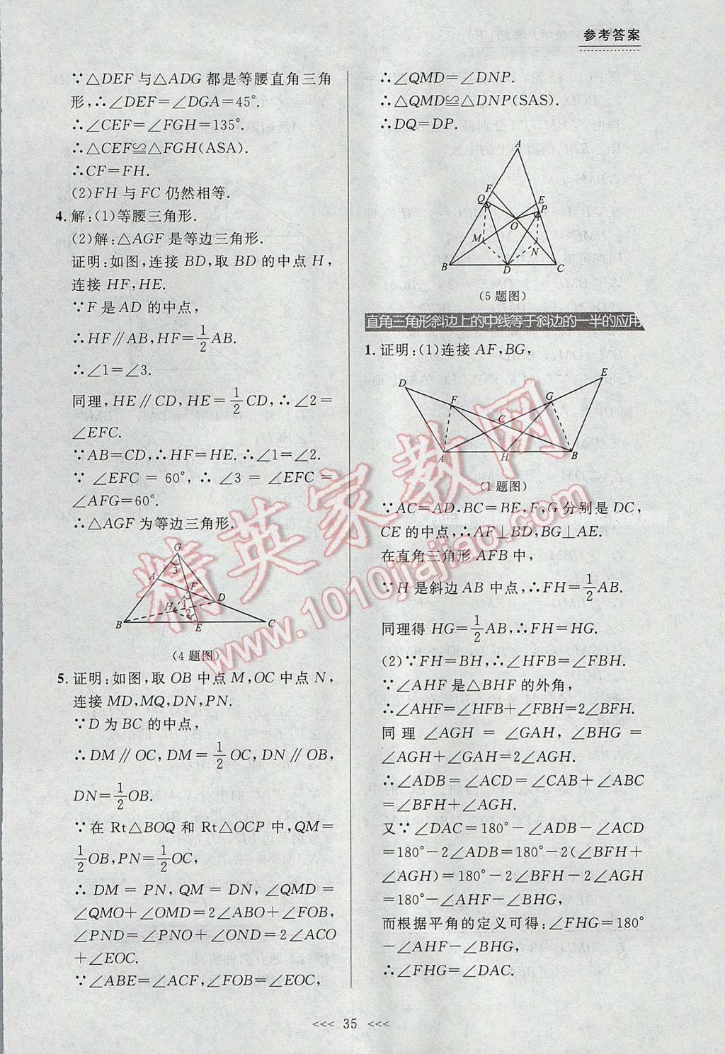 2017年中考快遞課課幫八年級數(shù)學(xué)下冊大連專用 參考答案第35頁