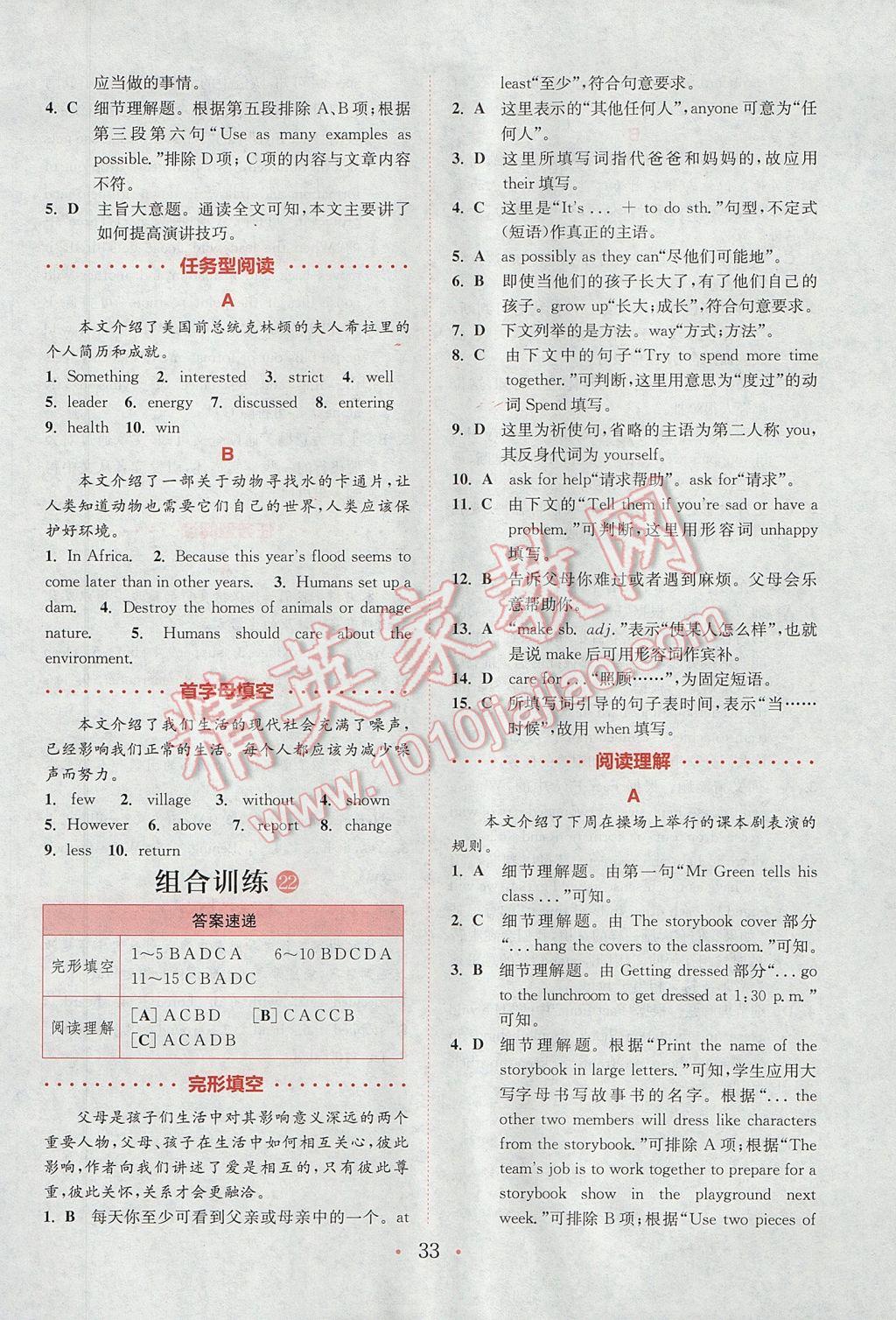 2017年通城學(xué)典初中英語閱讀組合訓(xùn)練八年級(jí)下冊江蘇專版 參考答案第33頁