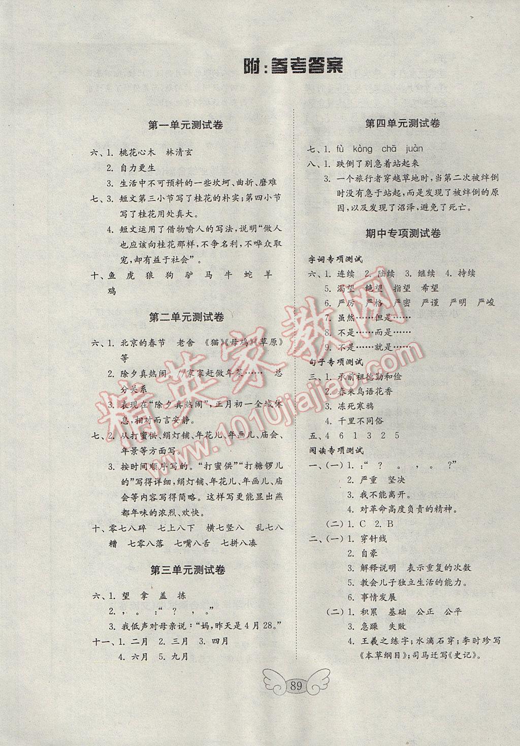 2017年金钥匙小学语文试卷六年级下册人教版金版 参考答案第1页