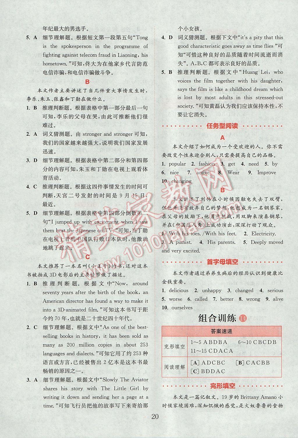 2017年通城學(xué)典初中英語閱讀組合訓(xùn)練八年級下冊江蘇專版 參考答案第20頁