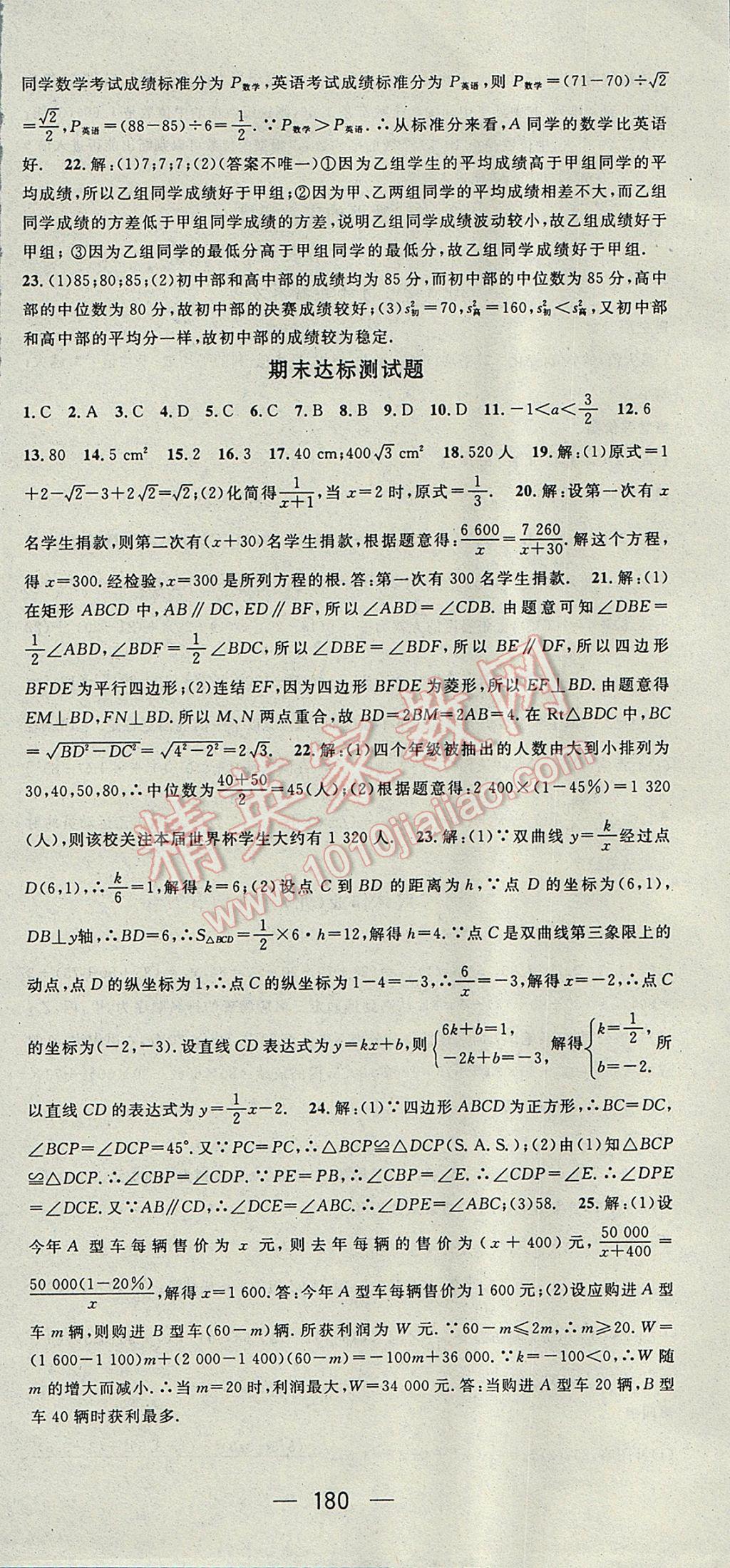 2017年名师测控八年级数学下册华师大版 参考答案第30页