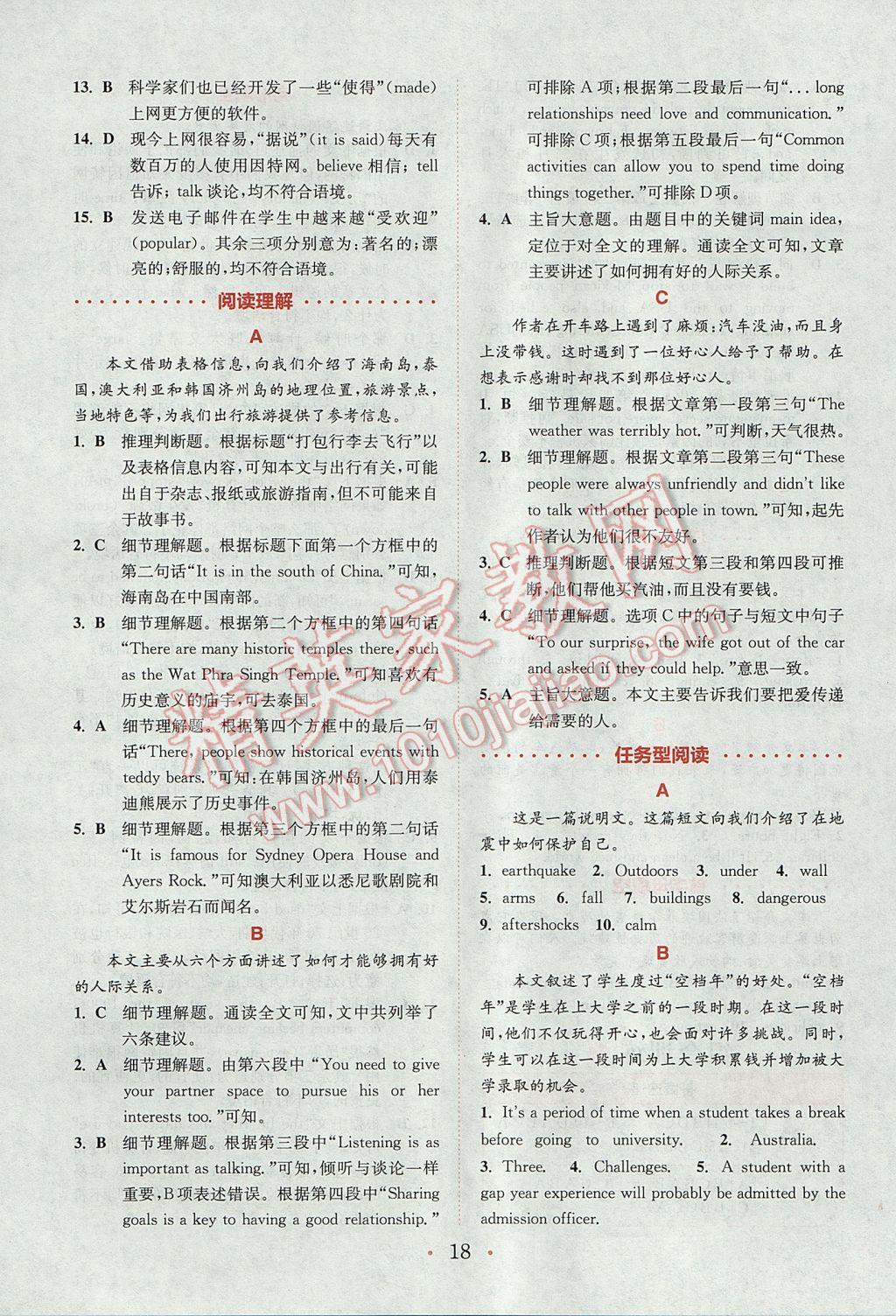 2017年通城學典初中英語閱讀組合訓練八年級下冊江蘇專版 參考答案第18頁