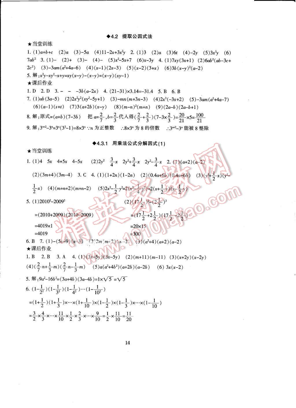 2017年全程助学与学习评估七年级数学下册 参考答案第14页