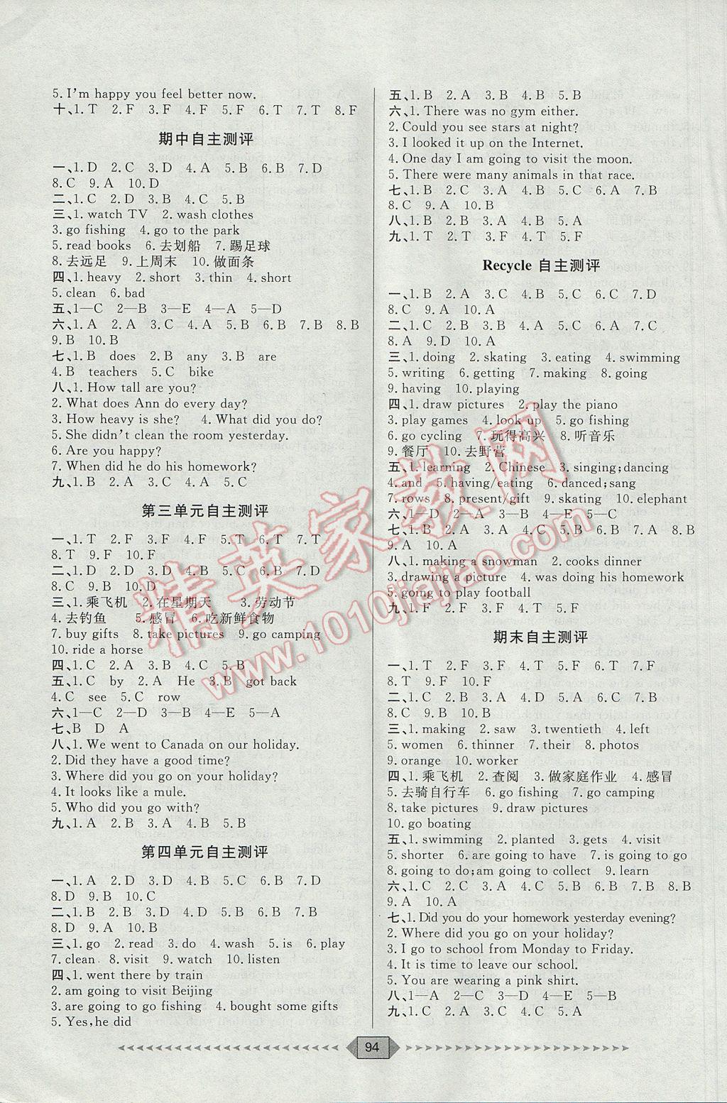 2017年阳光计划第一步六年级英语下册人教版 参考答案第8页