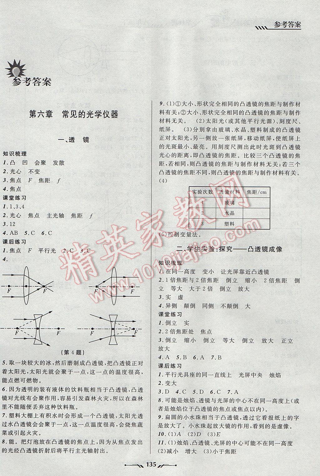 2017年新课程新教材导航学物理八年级下册北师大版 参考答案第1页