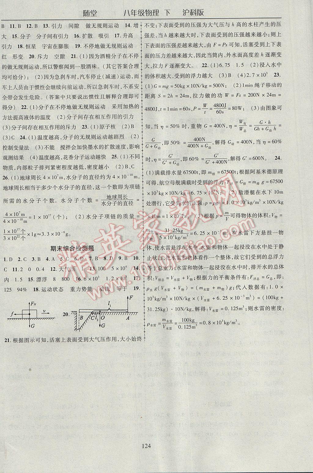 2017年隨堂1加1導練八年級物理下冊滬科版 參考答案第12頁