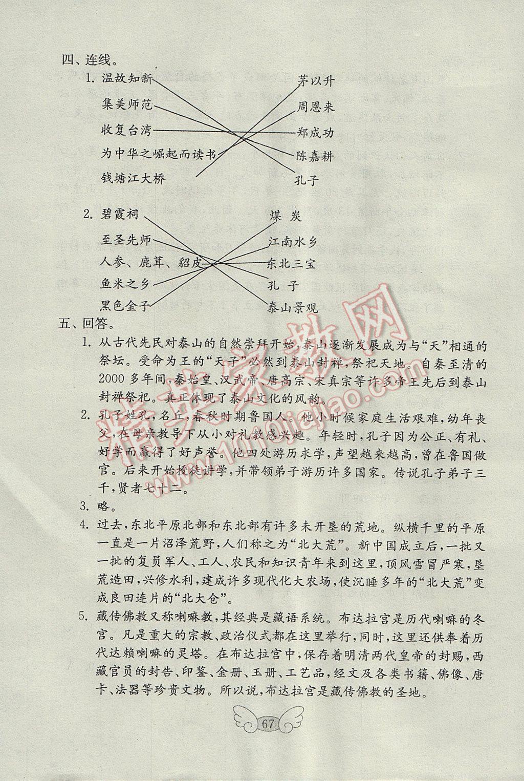 2017年金钥匙小学品德与社会试卷五年级下册鲁人版 参考答案第19页