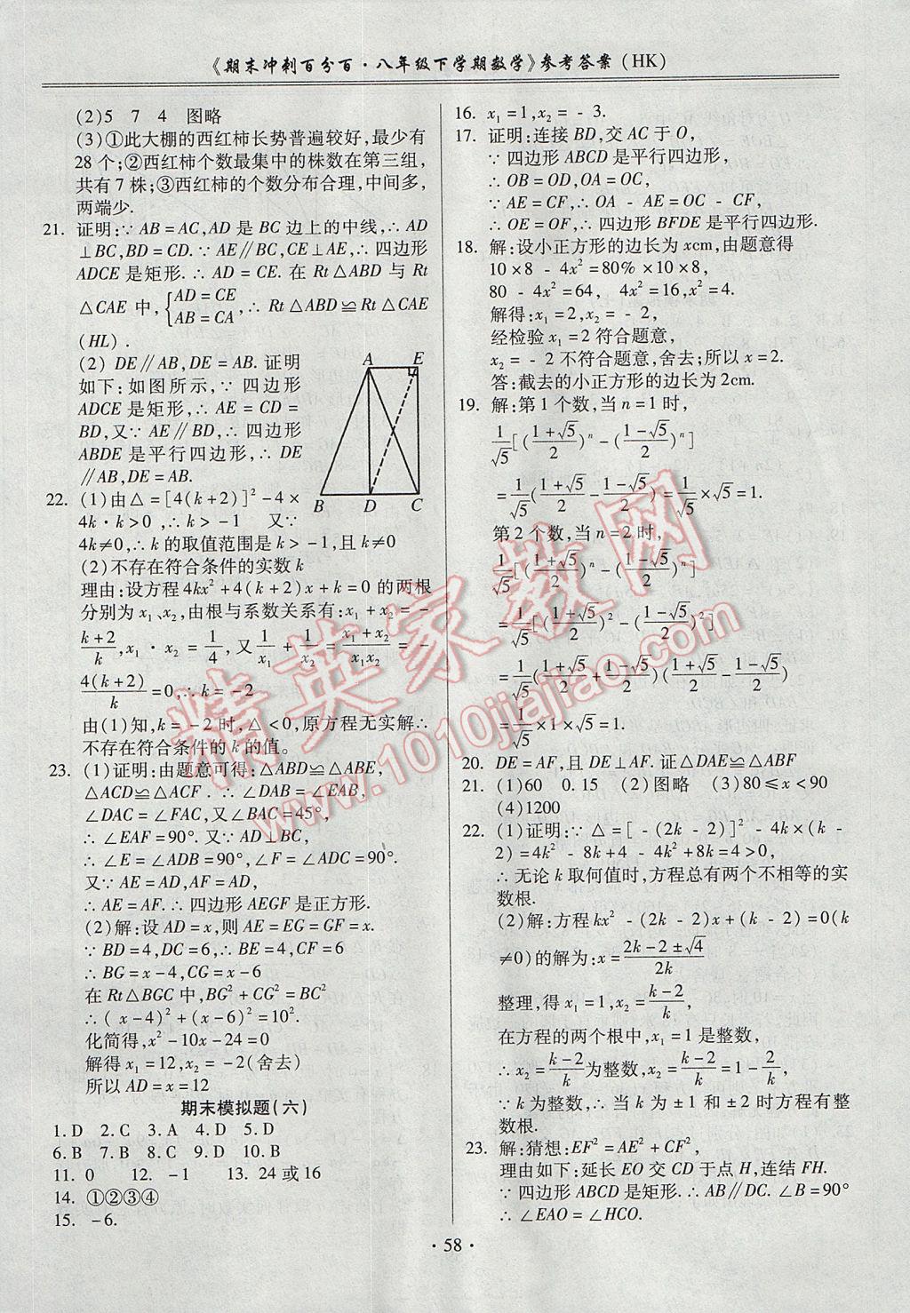 2017年期末冲刺百分百八年级数学下册沪科版 参考答案第6页