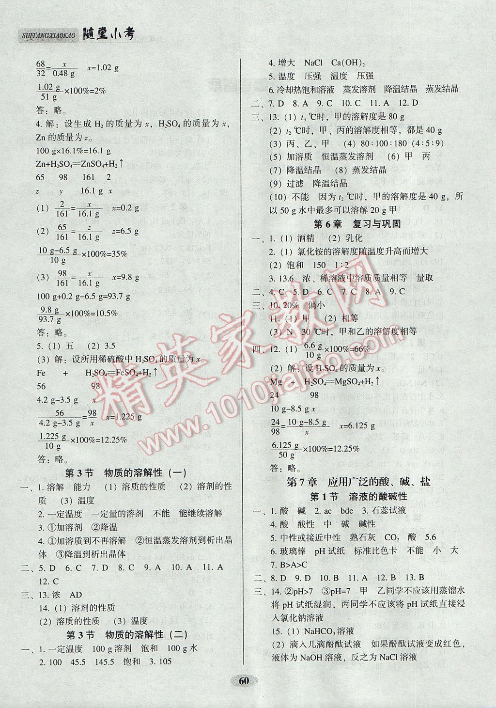 2017年隨堂小考九年級(jí)化學(xué)下冊(cè)滬教版 參考答案第2頁(yè)