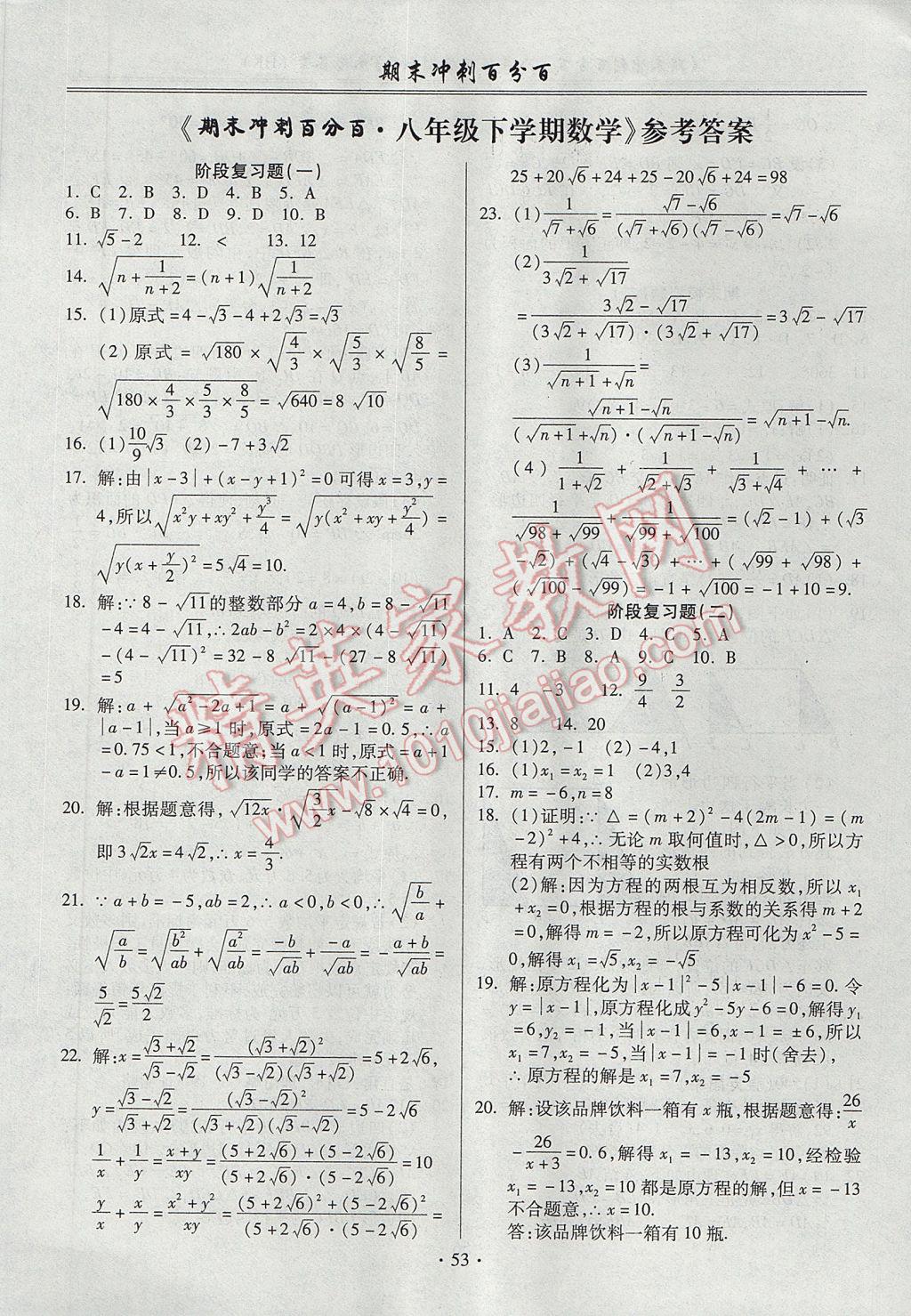 2017年期末冲刺百分百八年级数学下册沪科版 参考答案第1页