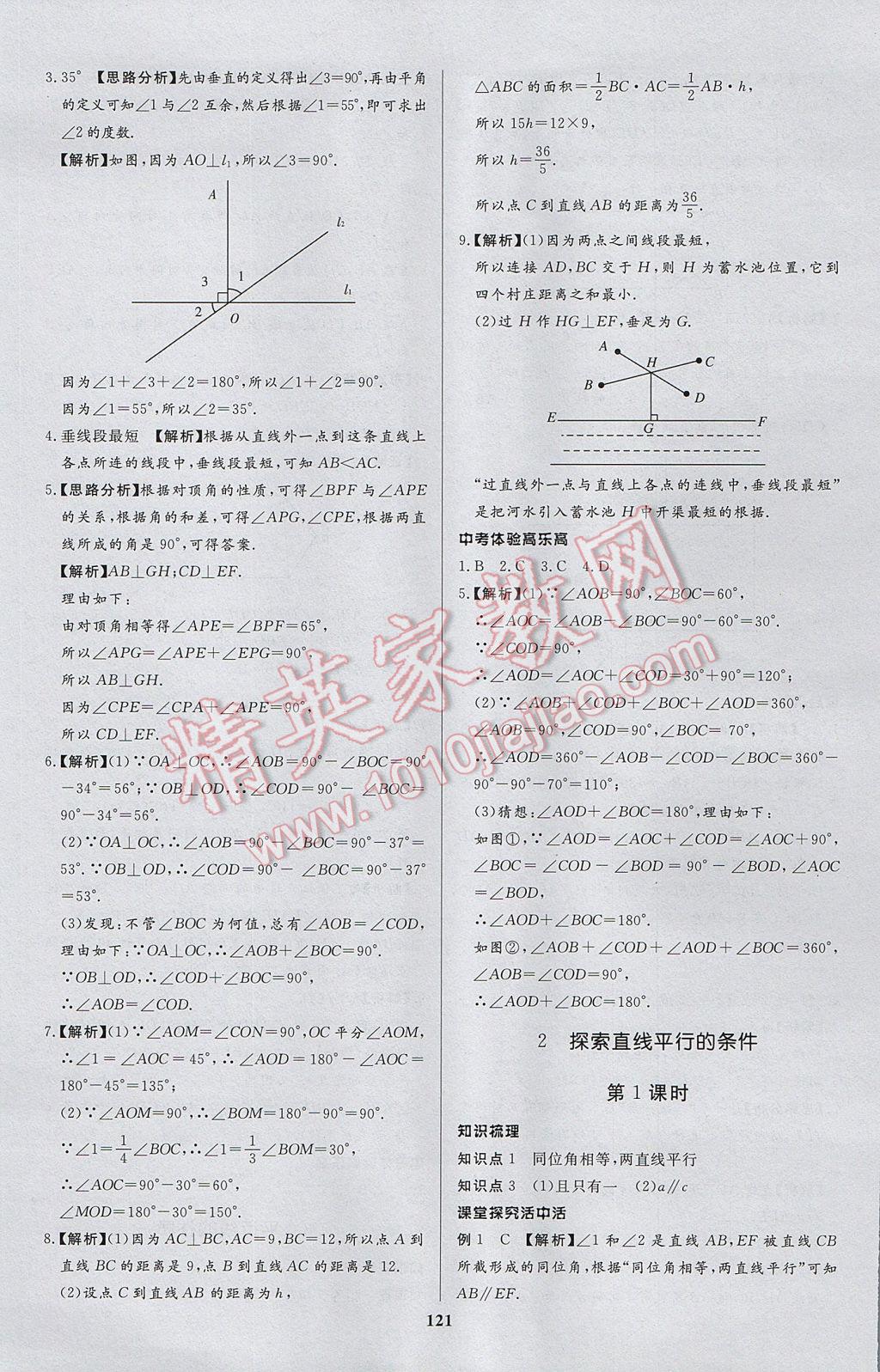 2017年天梯学案初中同步新课堂六年级数学下册 参考答案第17页