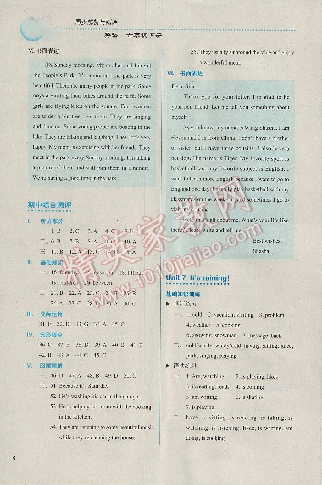 2017年人教金学典同步解析与测评七年级英语下册人教版 参考答案第8页