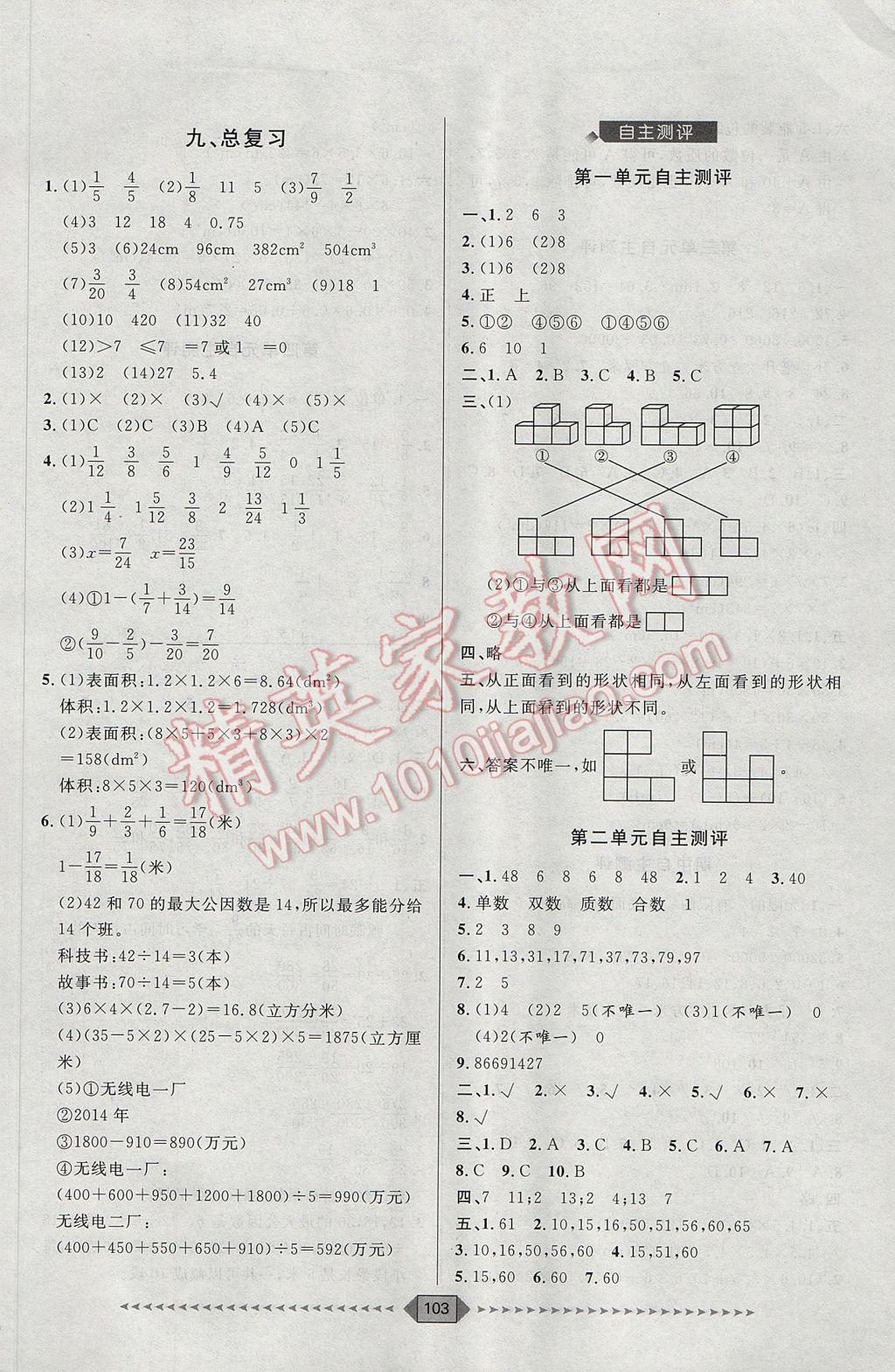 2017年阳光计划第一步五年级数学下册人教版 第13页