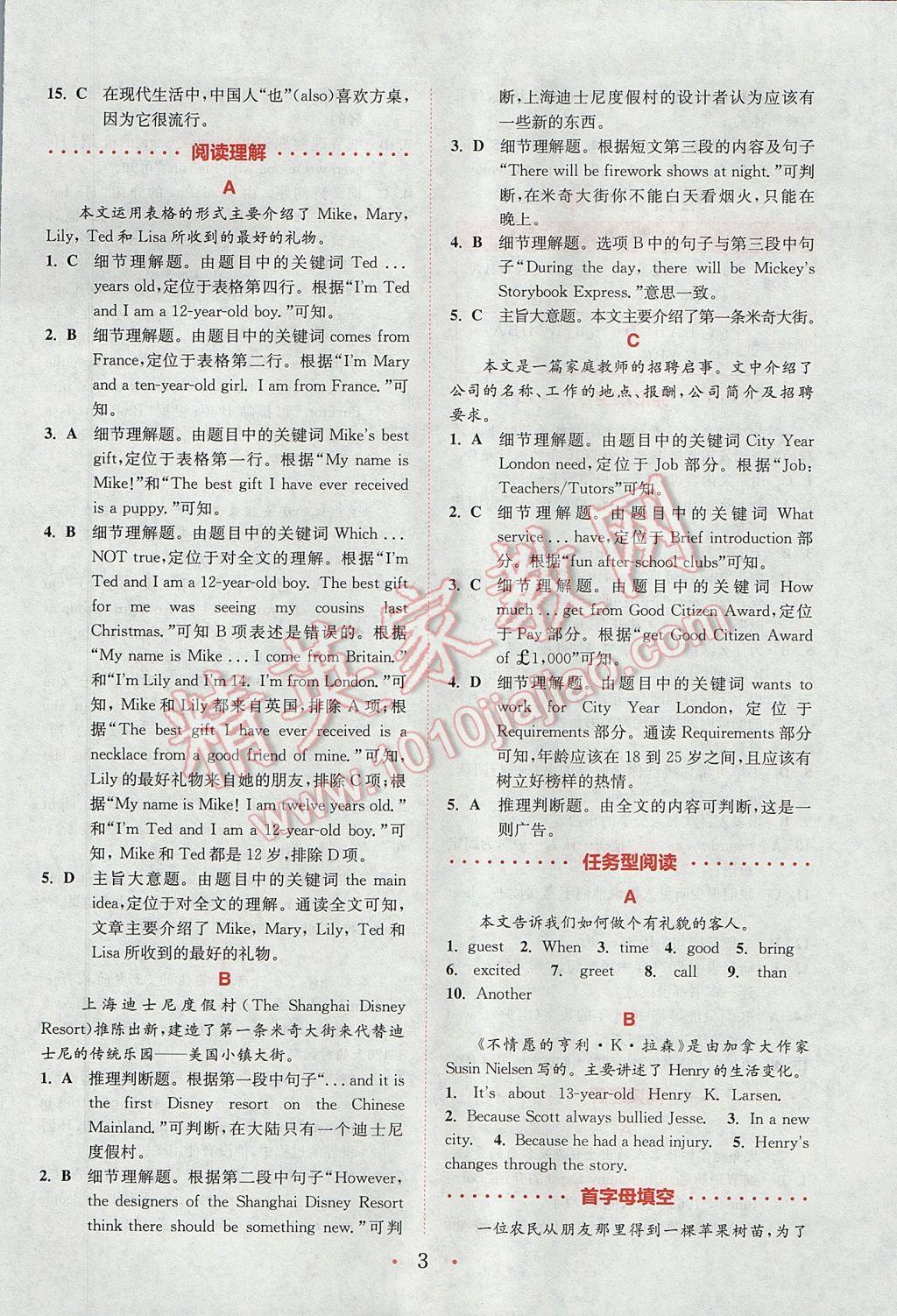 2017年通城學(xué)典初中英語閱讀組合訓(xùn)練八年級下冊江蘇專版 參考答案第3頁