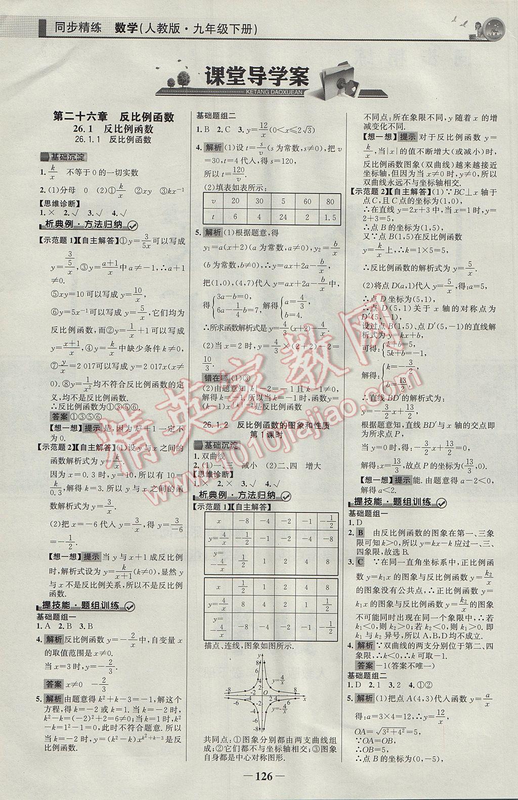 2017年同步精練九年級數(shù)學(xué)下冊人教版 參考答案第1頁