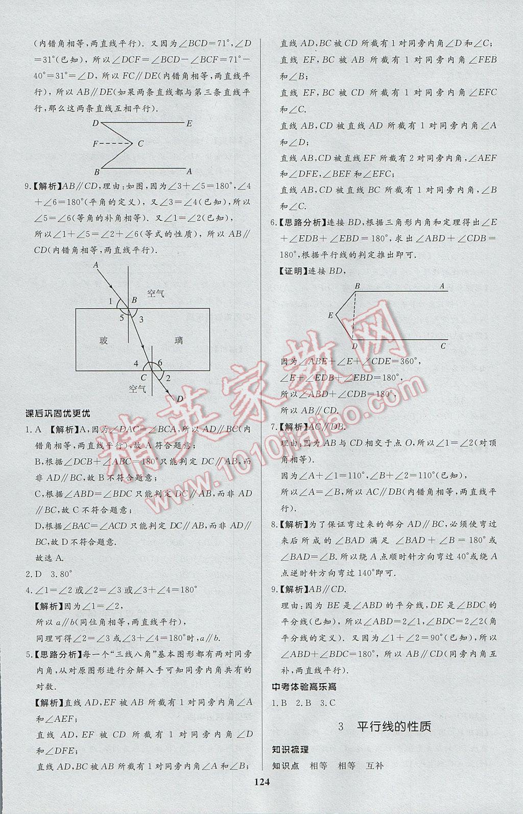 2017年天梯學(xué)案初中同步新課堂六年級數(shù)學(xué)下冊 參考答案第20頁