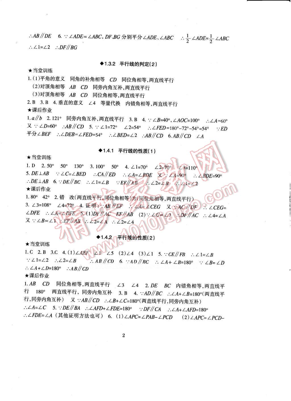 2017年全程助学与学习评估七年级数学下册 参考答案第2页