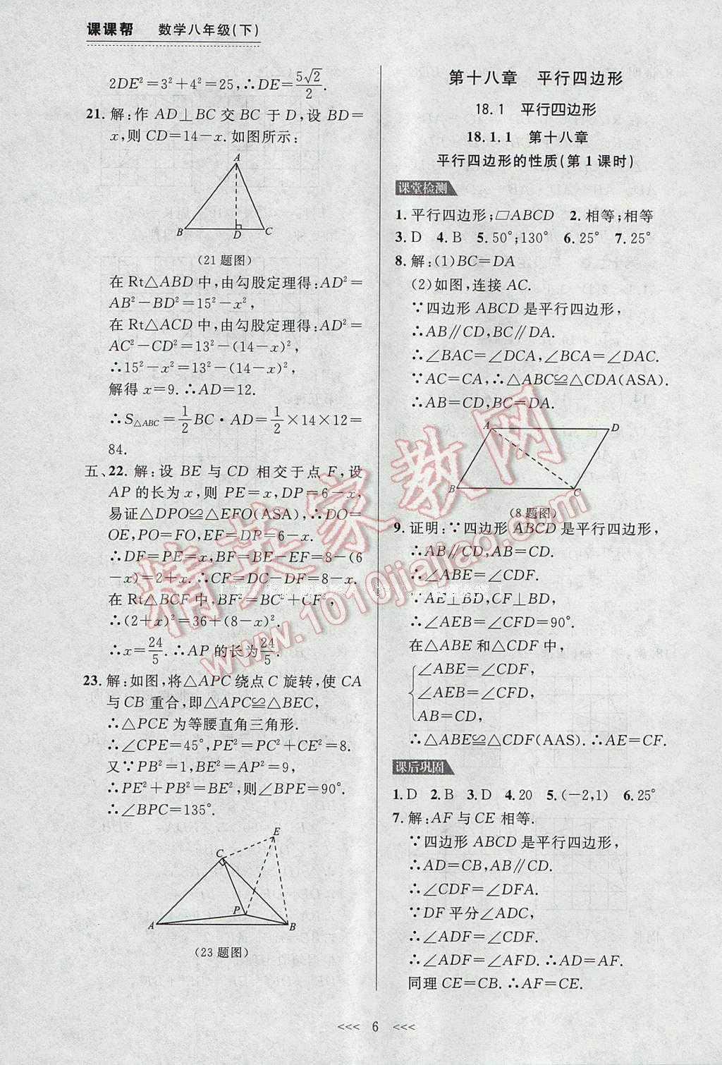 2017年中考快遞課課幫八年級(jí)數(shù)學(xué)下冊(cè)大連專用 參考答案第6頁