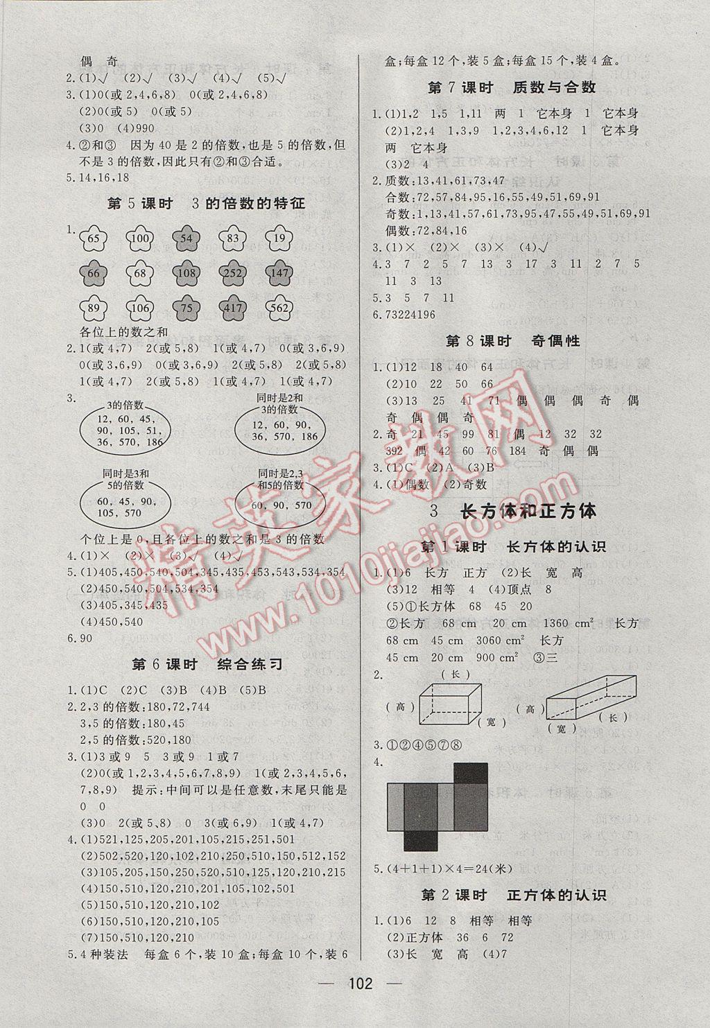 2017年簡(jiǎn)易通小學(xué)同步導(dǎo)學(xué)練五年級(jí)數(shù)學(xué)下冊(cè)人教版 參考答案第2頁(yè)