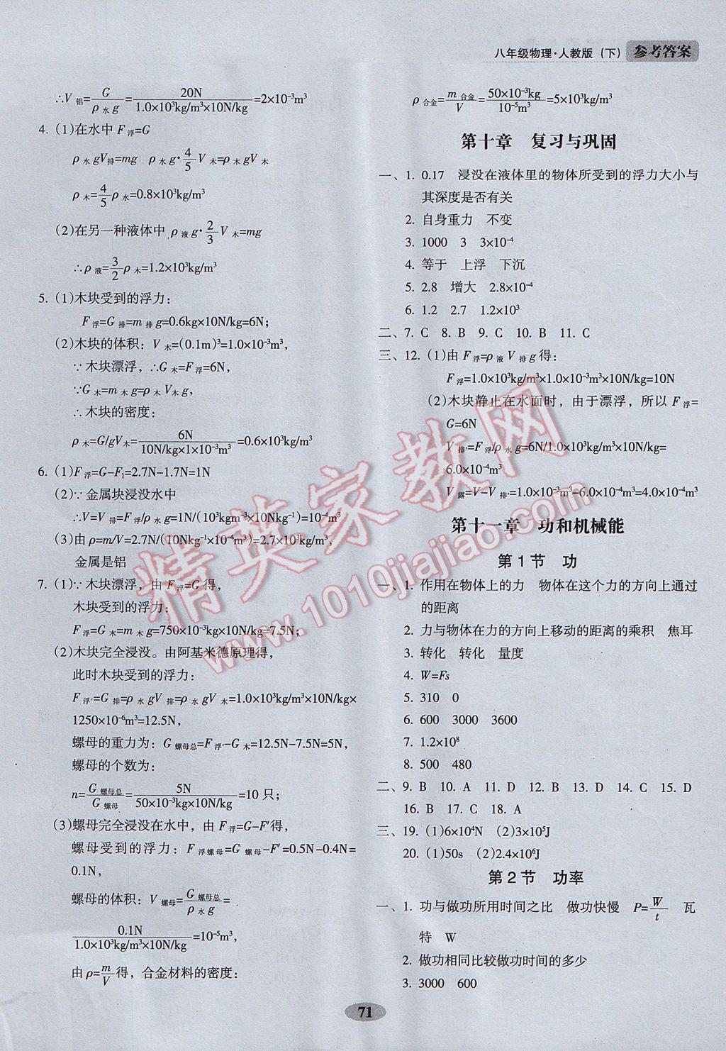 2017年隨堂小考八年級物理下冊人教版 參考答案第7頁