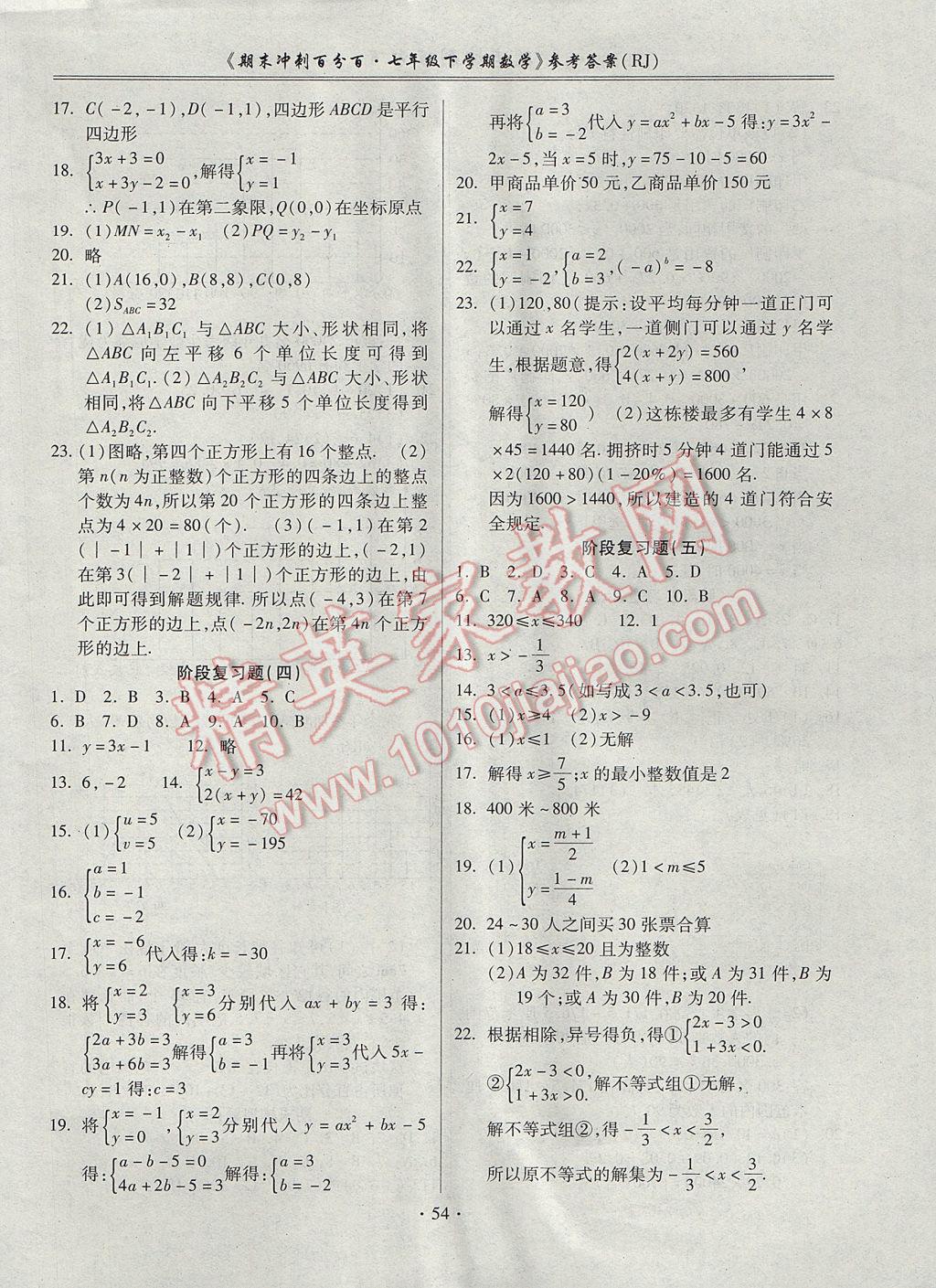 2017年期末沖刺百分百七年級數(shù)學下冊人教版 參考答案第2頁