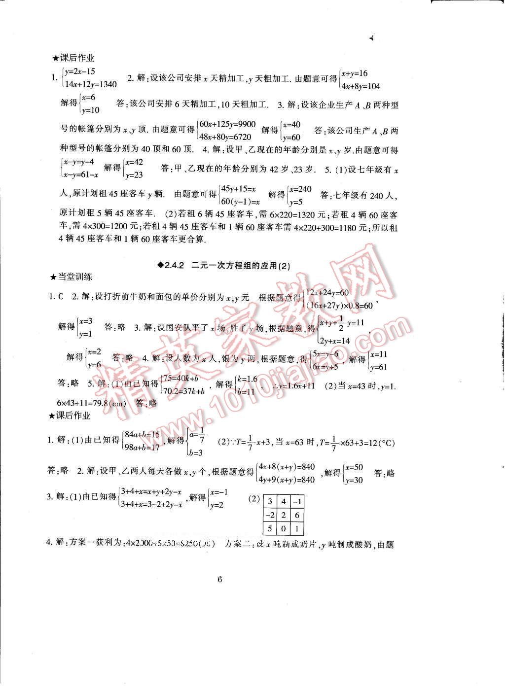 2017年全程助学与学习评估七年级数学下册 参考答案第6页