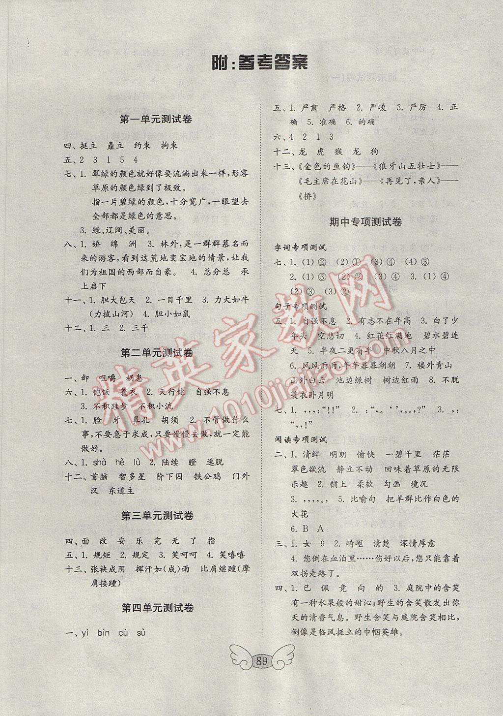 2017年金鑰匙小學(xué)語(yǔ)文試卷五年級(jí)下冊(cè)人教版金版 參考答案第1頁(yè)