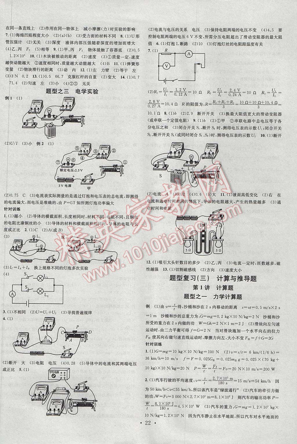 2017年名校課堂中考總復(fù)習(xí)物理安徽 參考答案第6頁(yè)