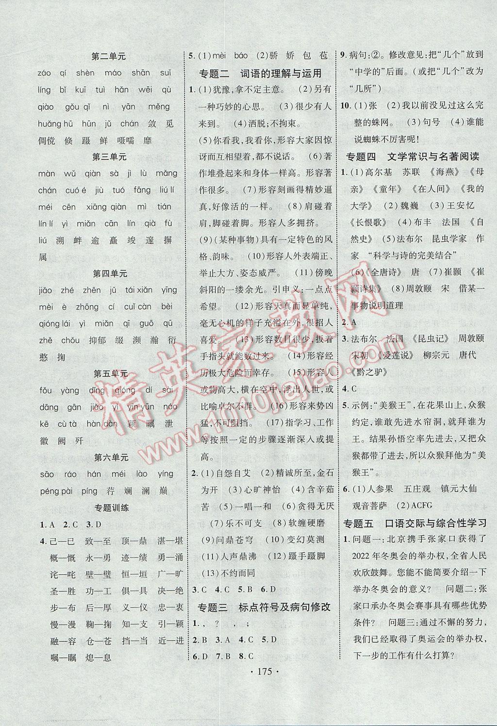 2017年課堂導(dǎo)練1加5七年級語文下冊蘇教版 參考答案第19頁