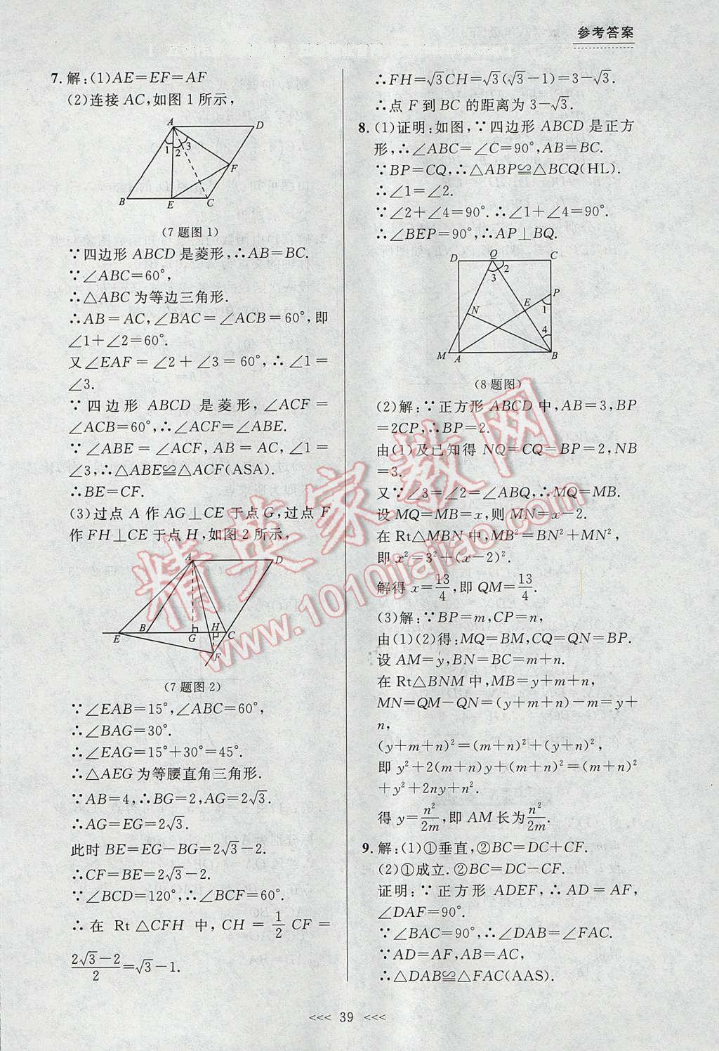 2017年中考快遞課課幫八年級(jí)數(shù)學(xué)下冊(cè)大連專用 參考答案第39頁