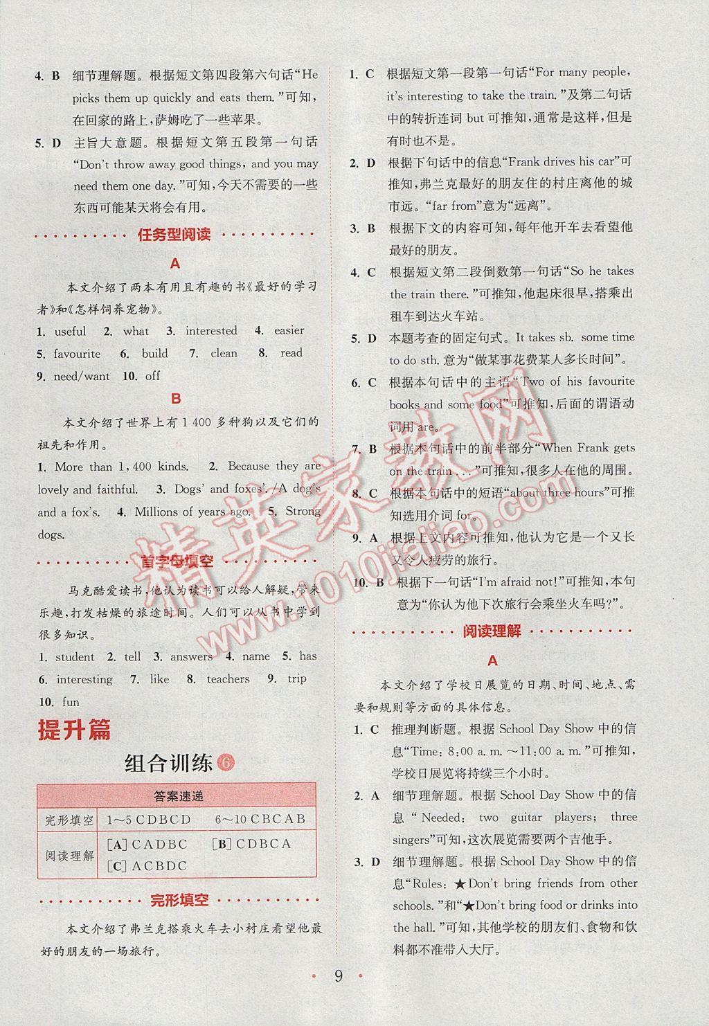 2017年通城學(xué)典初中英語閱讀組合訓(xùn)練七年級下冊江蘇專版 參考答案第9頁