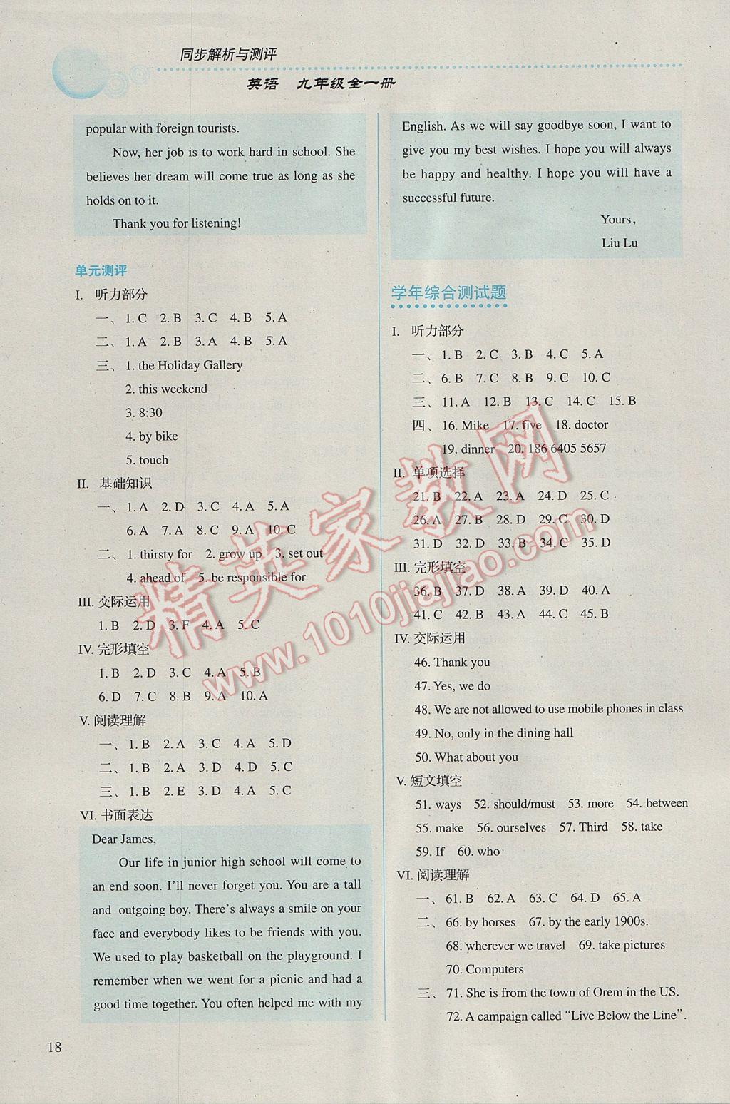 2016年人教金學(xué)典同步解析與測評九年級英語全一冊人教版 參考答案第18頁